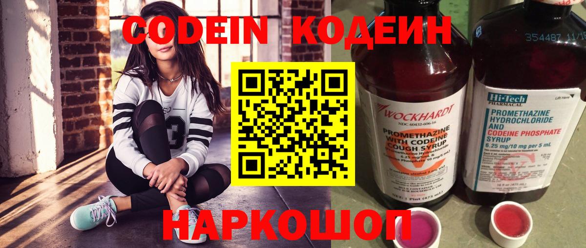 Моздок  Codein Purple Drank  Вход с VPN 