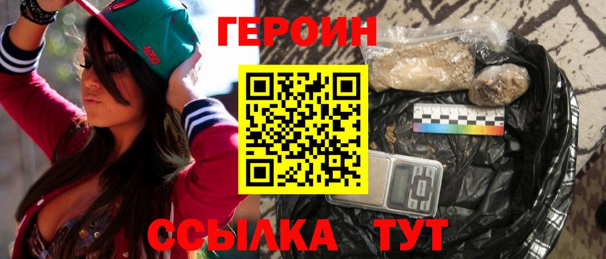 ГЕРОИН белый Моздок