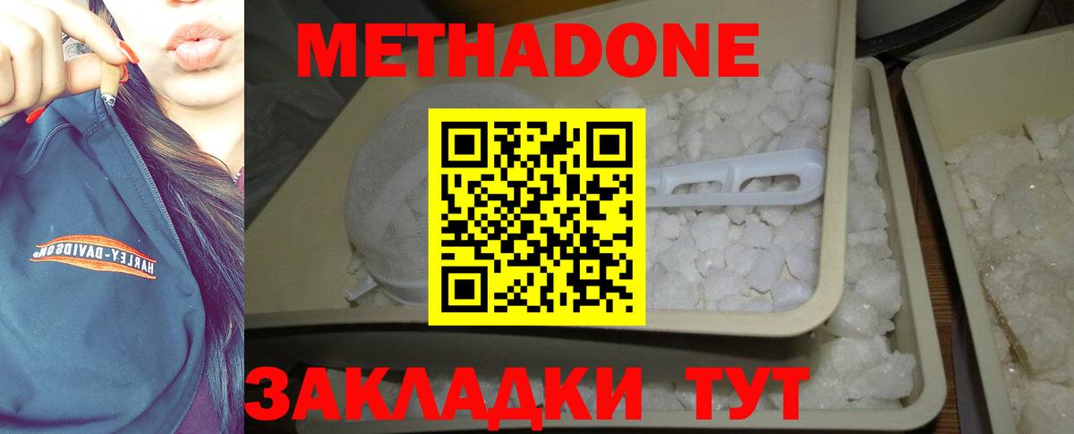 МЕТАДОН methadone  Вход с VPN  МЕТАДОН кристалл  Моздок 