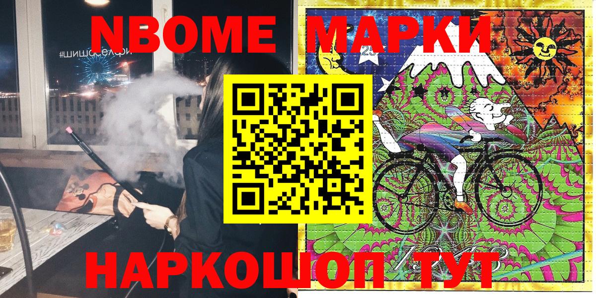 Наркотические марки 1500мкг Моздок